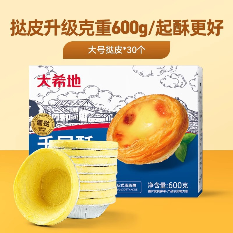 【0.69/개만】대형 타르트 크러스트*30개.