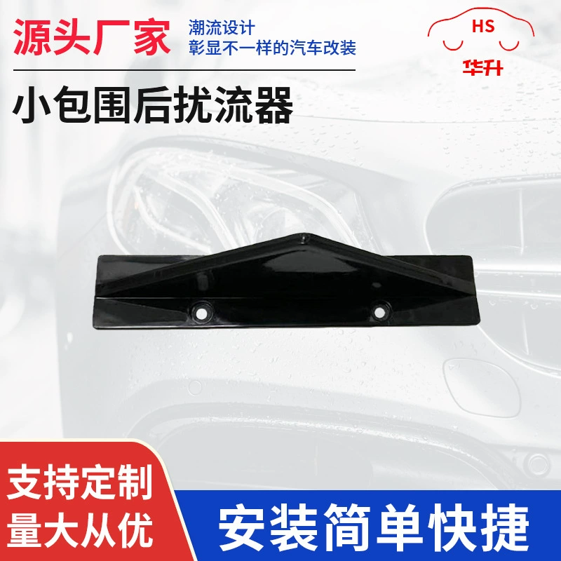 Бампер изогнутый спойлер шасси задняя губа небольшой объемный задний спойлер автомобильный модифицированный треугольный задний спойлер