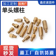 六角铜柱单头铜螺柱螺丝M4+6-M3+6线路板螺柱单头铜柱接线柱批发