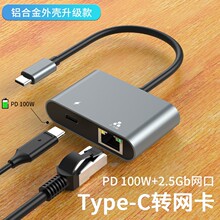 Type-c转网线rj45千兆2.5G有线网卡外置免驱二合一拓展坞PD100W