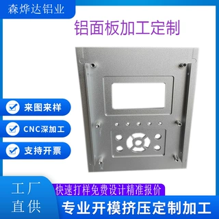 铝型材铝面板挤压铝板加工铝合金面板设备控制台冲压铝板加工CNC