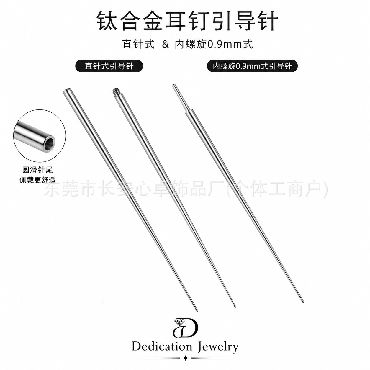 穿刺工具钛合金引导针辅助耳钉插针0.9口牙内螺纹款直针款