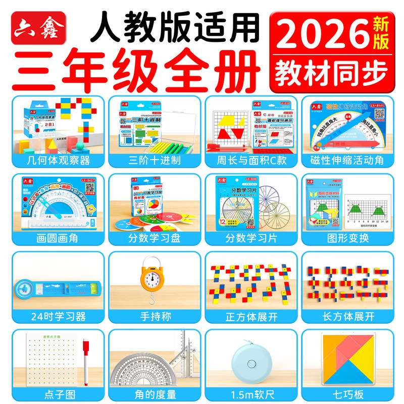 Third-Grade Mathematics Teaching Aids Set, People's Education Press Edition, Complete Set of Fraction Pieces, Three-View Geometric Shapes, Observation of Area and Perimeter Third-Grade Mathematics Teaching Aids Set, People's Education Press Edition, Complete Set of Fraction Pieces, Three-View Geometric Shapes, Observation of Area and Perimeter