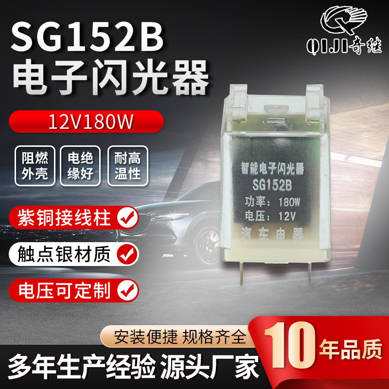 sg152b通用透明壳三插汽车闪光继电器12/24v智能电子闪光器led灯