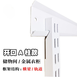 Metal Wardrobe Reinforcement Thickened Horizontal Rail Open Wall Wardrobe Accessories Vertical Rail Aa Column Bracket Crossbar Clothes Rack