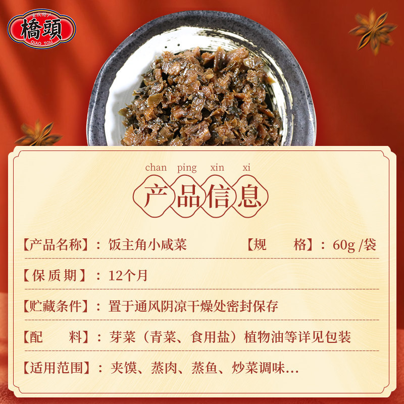 Bridgehead Rice Main Character Small Salted Vegetables Ready-to-Eat Flavorful Side Dish Chongqing Pickled Vegetables Sprout Vegetable Sichuan Salted Vegetables 60g Wholesale