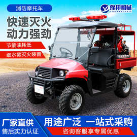 三轮四轮消防摩托车应急救援多功能微型细水雾消防车社区巡逻车