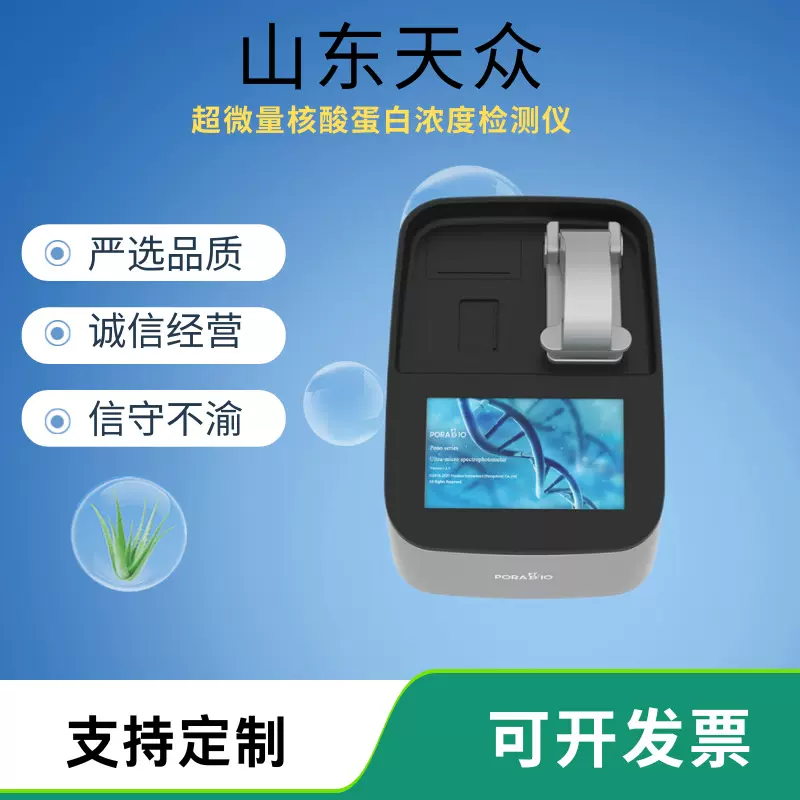 TZ-450  超微量紫外可见分光光度计-天众专业生产实验室仪器