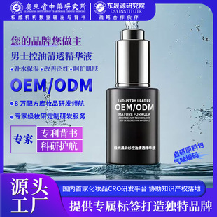 Men's Essence Anti-Wrinkle Firming Liquid Essence Moisturizing Oil Control Repair Facial Essence Water Oem Oem Processing