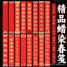 2026马年新年蜡染宣纸对联加厚万年红对联纸结婚手写书法作品春联