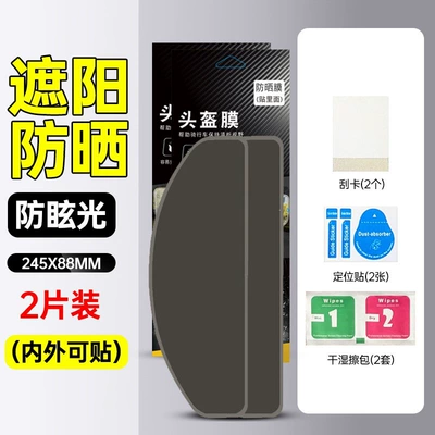 Suitable for electric vehicle helmet sun Motorcycle helmet anti-fog film - 2-pieces-of-sun-protection-film-for-interior-use
