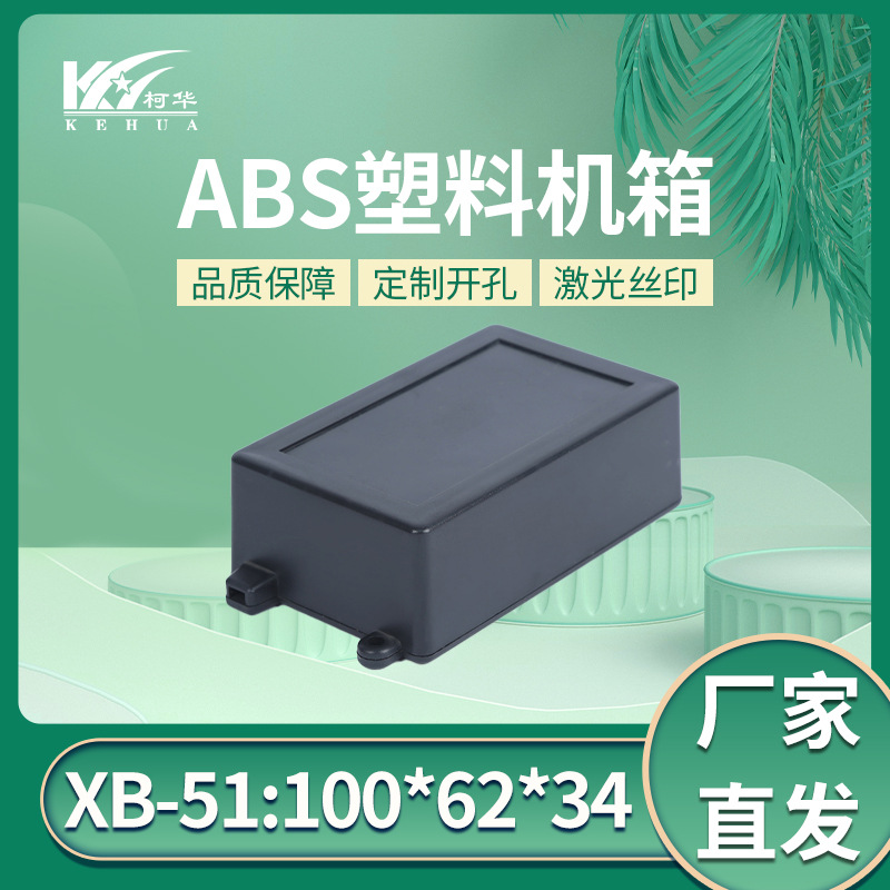 62*100*35/仪表外壳/电源接线盒/塑料机箱