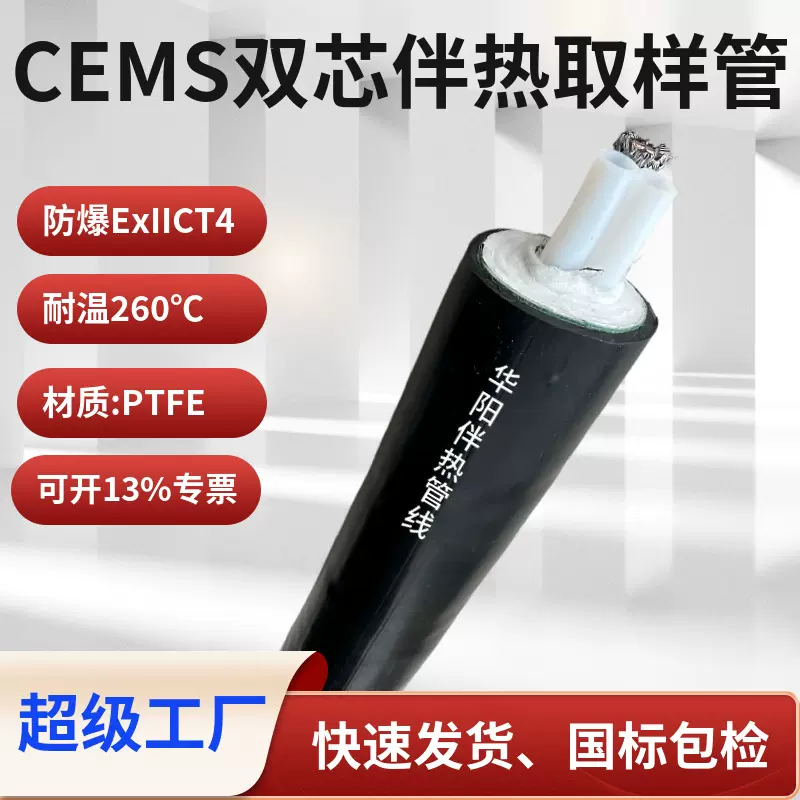 华阳生产CEMS伴热取样管KDB-D42-φ8-2锅炉烟气超低排放伴热管线