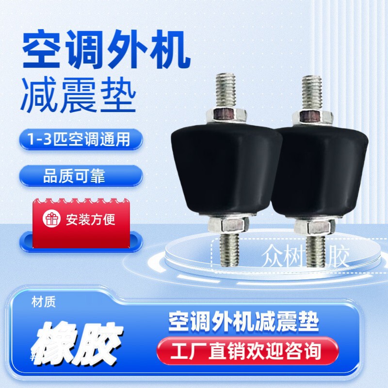 Air Conditioner Outdoor Unit Shock-Absorbing Pad Air Conditioner Foot Rubber Pad Outdoor Unit Base Anti-Vibration Foot Anti-Vibration Pad Rubber Pad Air Conditioning Accessories