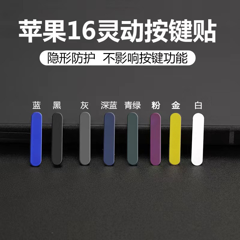 Apple 16 camera button stickers Ai smart button iphone16 camera side keys 16promax anti-scratch protective film
