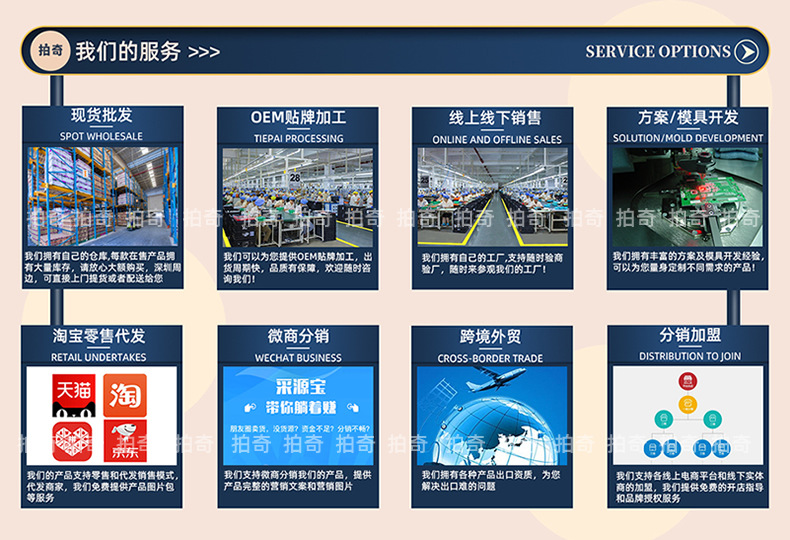我们的服务 - 拍奇