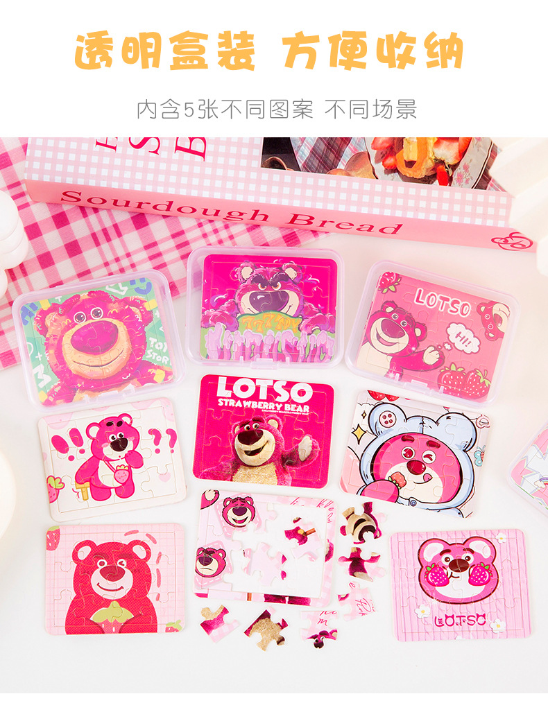 草莓熊拼图_04.jpg?x-oss-process=image/format,png