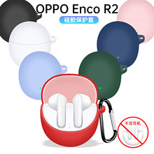 适用于OPPO enco R2蓝牙耳机保护套硅胶软壳防尘防摔充电仓保护壳