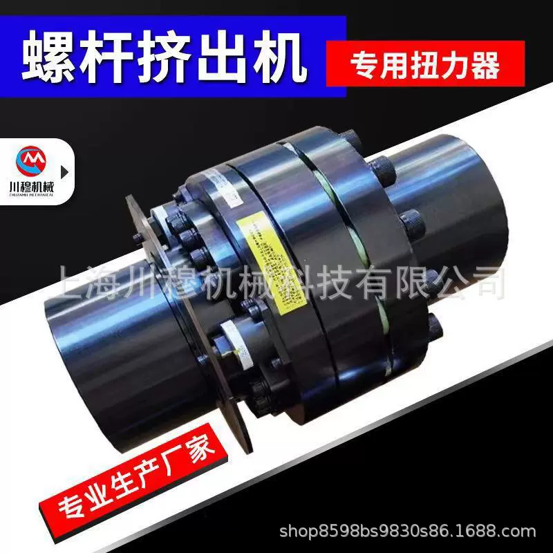 模组式扭矩限制器带信号输出力矩限制器螺杆挤出机过载力矩保护器