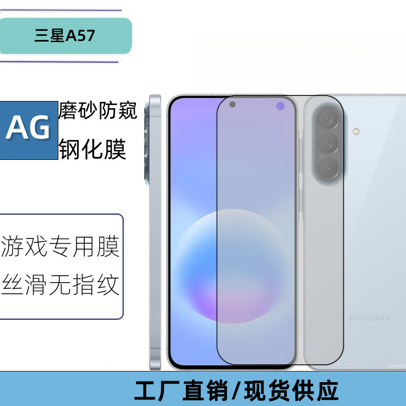 Suitable for Samsung S26Ultra E-Sports Mobile Games Ag Unlocked Anti-Peep Matte Film A57 Eye Protection Anti-Fingerprint Tempered Film Suitable for Samsung S26Ultra E-Sports Mobile Games Ag Unlocked Anti-Peep Matte Film A57 Eye Protection Anti-Fingerprint Tempered Film
