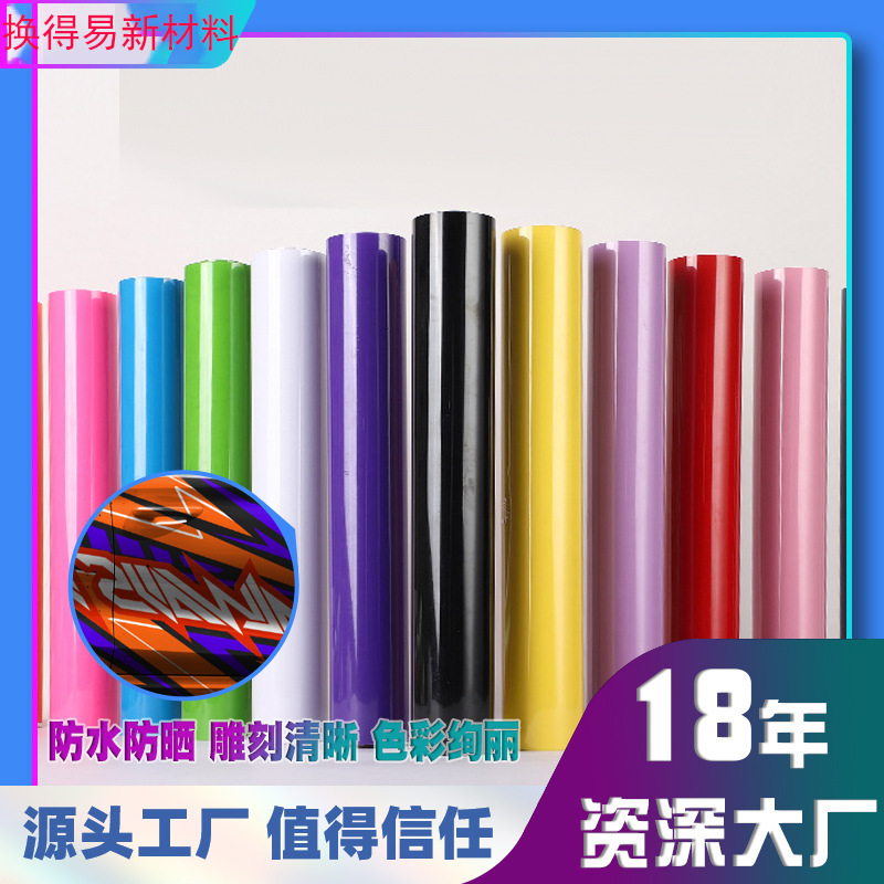 源头厂家贝换得易不干胶即时贴光哑面彩色刻字贴装饰膜贴纸刻字贴