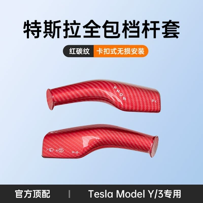 Sürətlər qutusu və əl tormozu başlıqları rod cover interior decoration handle - all-inclusive-snap-bar-cover-red-carbon-pattern
