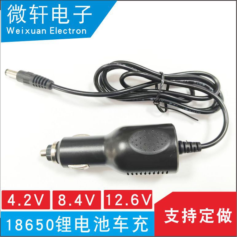 8.4v车充2A 4.2v1a 12.6v16.8V18650充电器锂电池充电器大功率2A