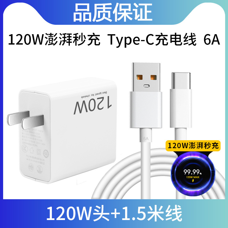 めい120w充電器ヘッドのスーパーフラッシュ充電赤米携帯電話k60k50ケーブル金標67wプラグを適用する|undefined
