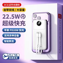 新款爆品商务22.5W快充圆屏充电宝10000mah自带线便携移动电源