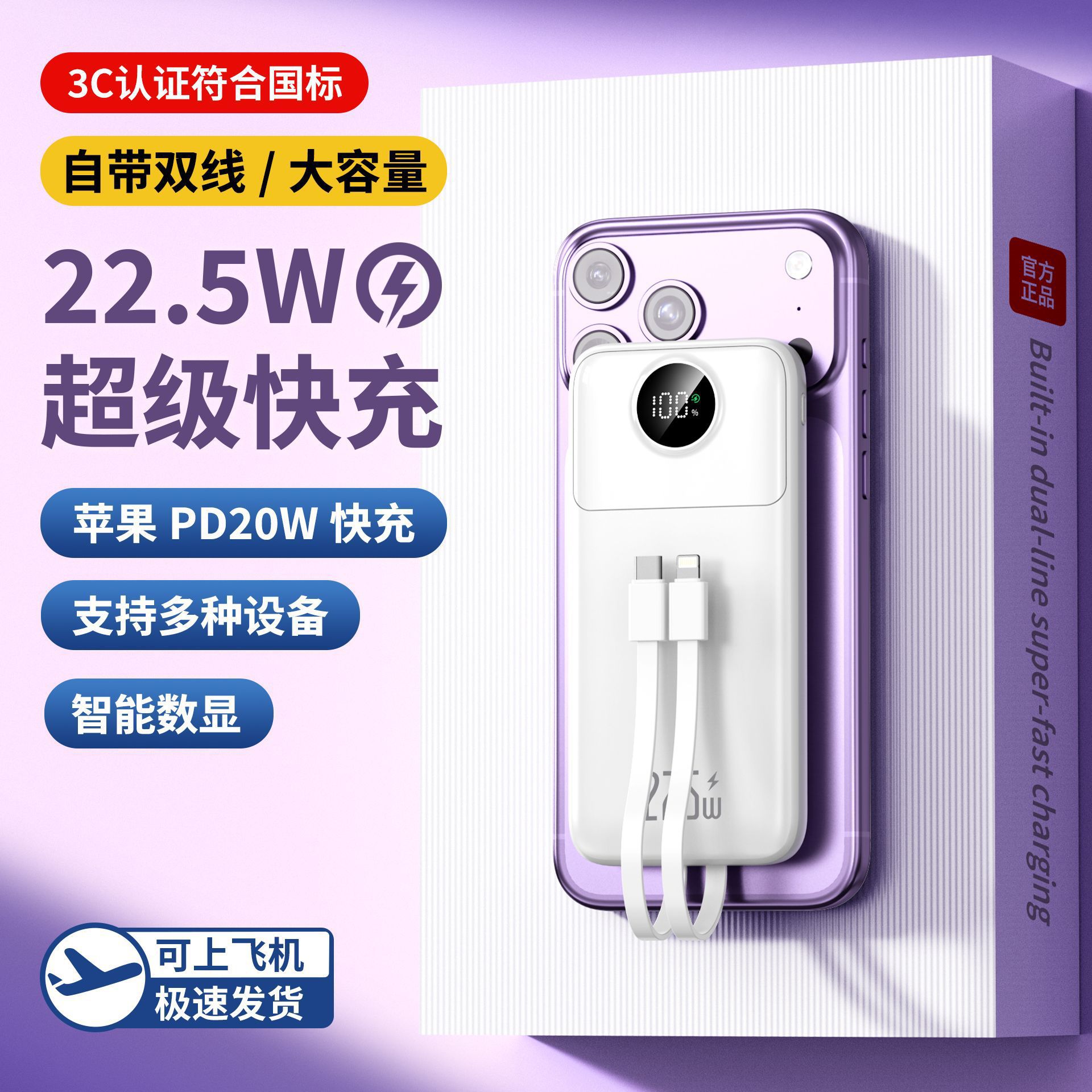 新款爆品商务22.5W快充圆屏充电宝10000mah自带线便携移动电源