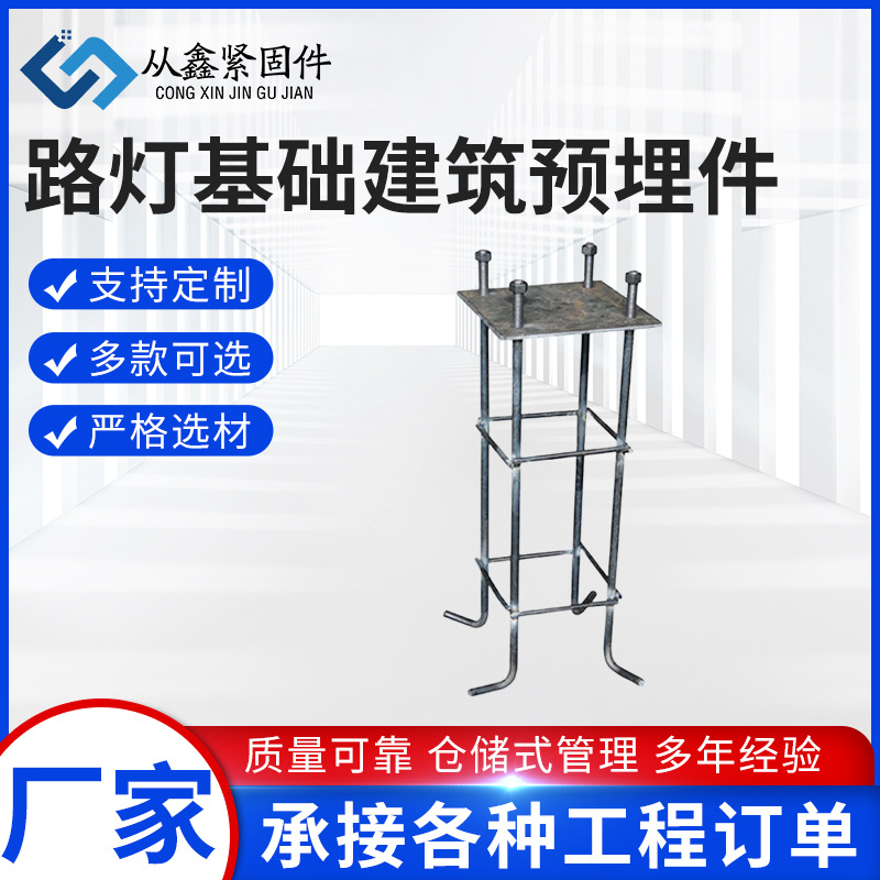 厂家供应  幕墙焊接预埋钢板预埋板 焊凳带腿焊凳钢板 路灯预埋件