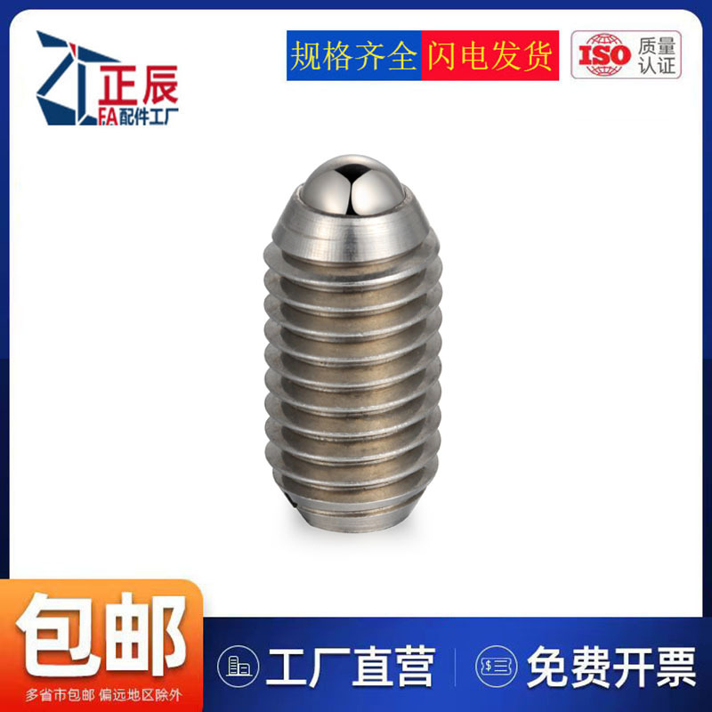 304不锈钢一字槽球头柱塞C-BPEU 顶丝弹簧锁销波珠波仔波子定位珠