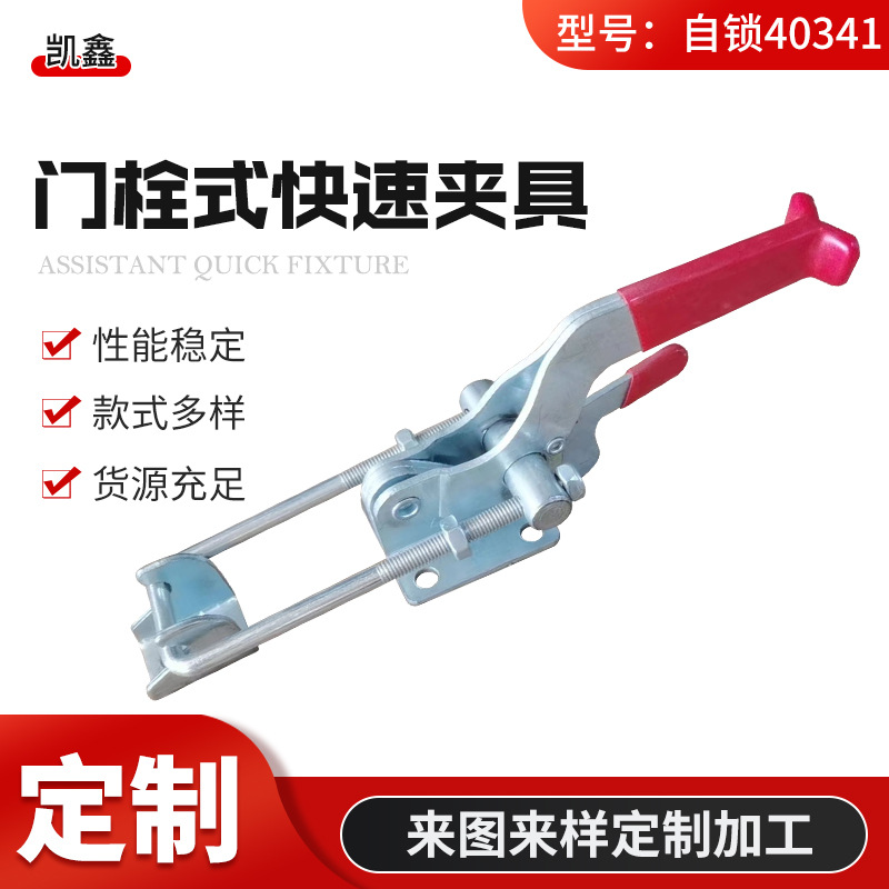 快速夹具门栓式自锁40341发泡模具工装快速夹钳门栓式自锁40341