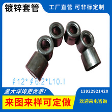 供应铁套管Φ12*Φ6.2*L5套筒