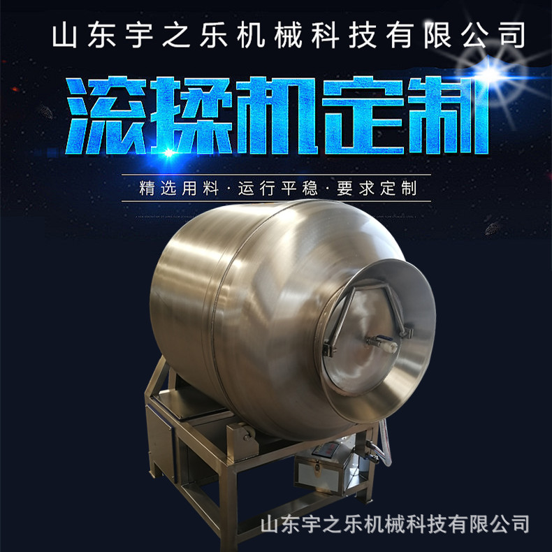 全自动肉制品真空滚揉机牛肉干牛排变频腌制机不锈钢酱菜腌制机器