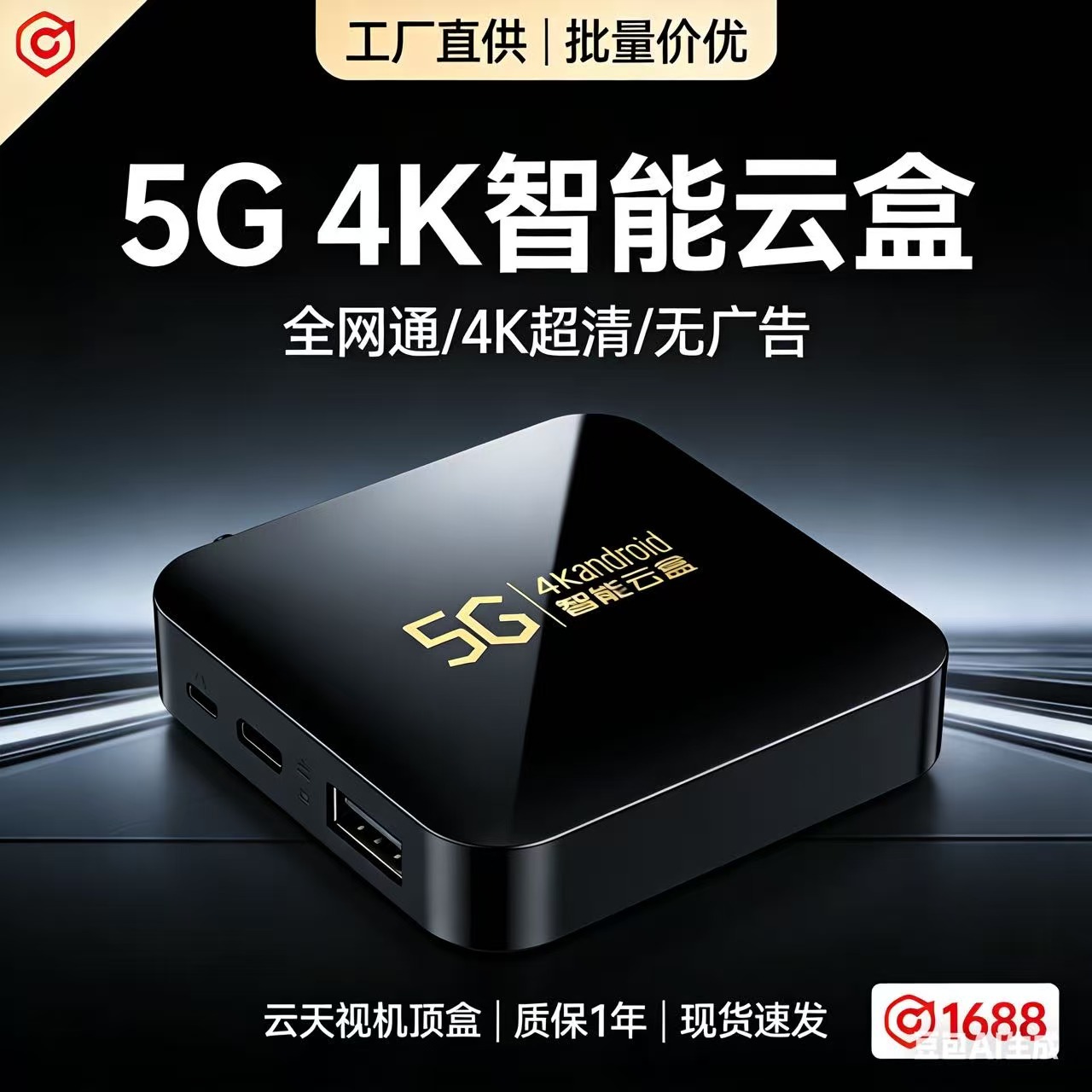 Yuntianshi 2025 New Model 5g Infrared Wireless Wifi Bluetooth High-Definition Network Set-Top Box with Full Network Compatibility