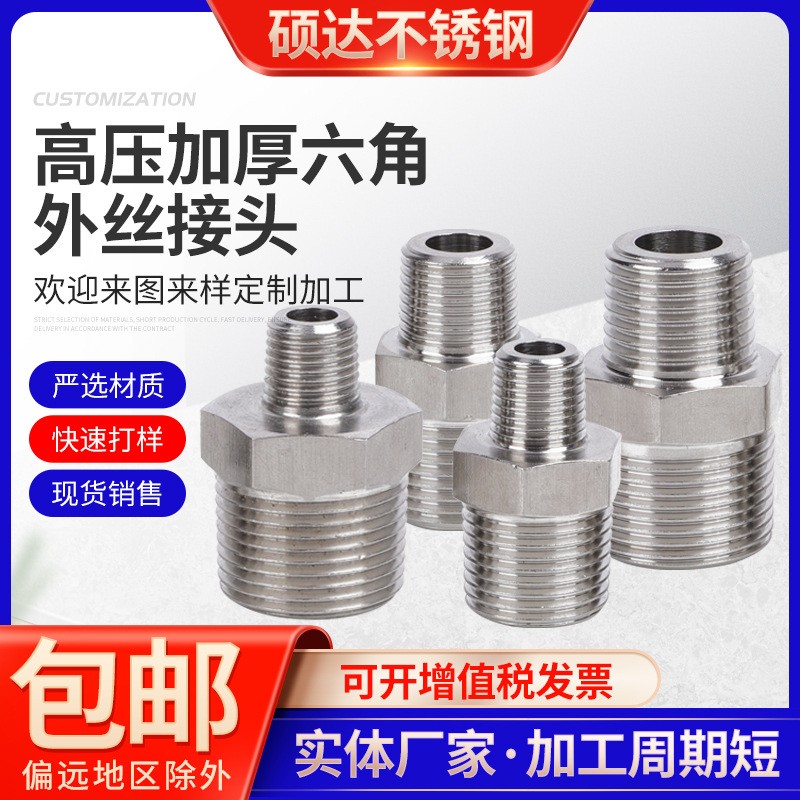 不锈钢六角对丝直接高压加厚液压油管接头变径水管转接接头4分1寸