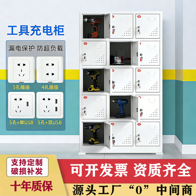 工地电动工具充电柜锂电池集中充电寄存柜电钻扳手平板手机存放柜