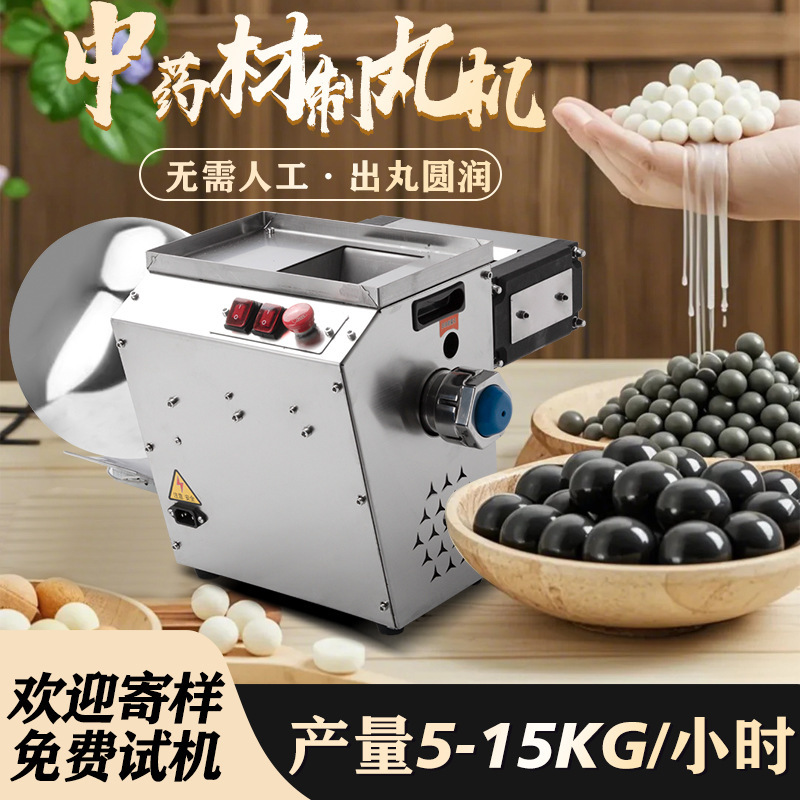 中药制丸机全自动汤圆丸子制作器合香珠机器小型家用水蜜丸药丸机|undefined