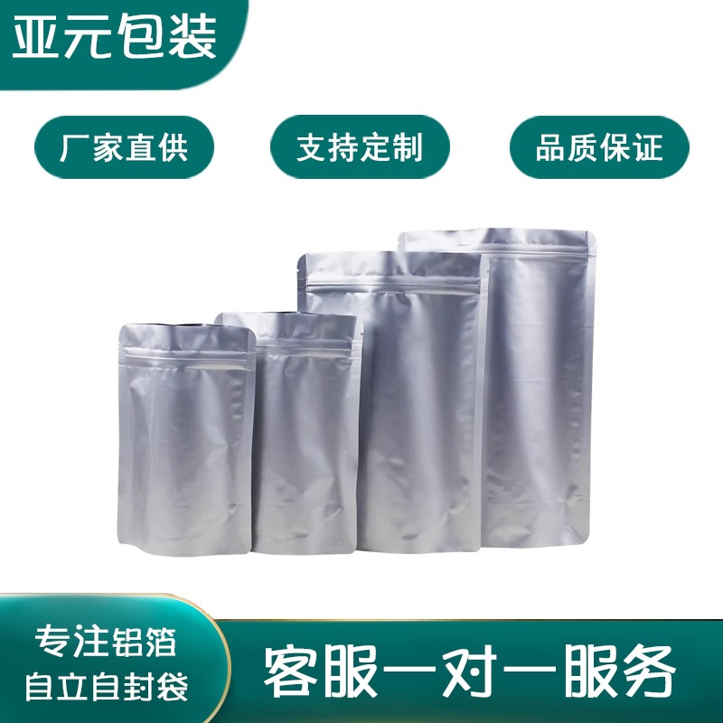 食品包装袋茶叶铝箔自封袋铝箔袋50只镀铝自立袋塑料加厚封口袋