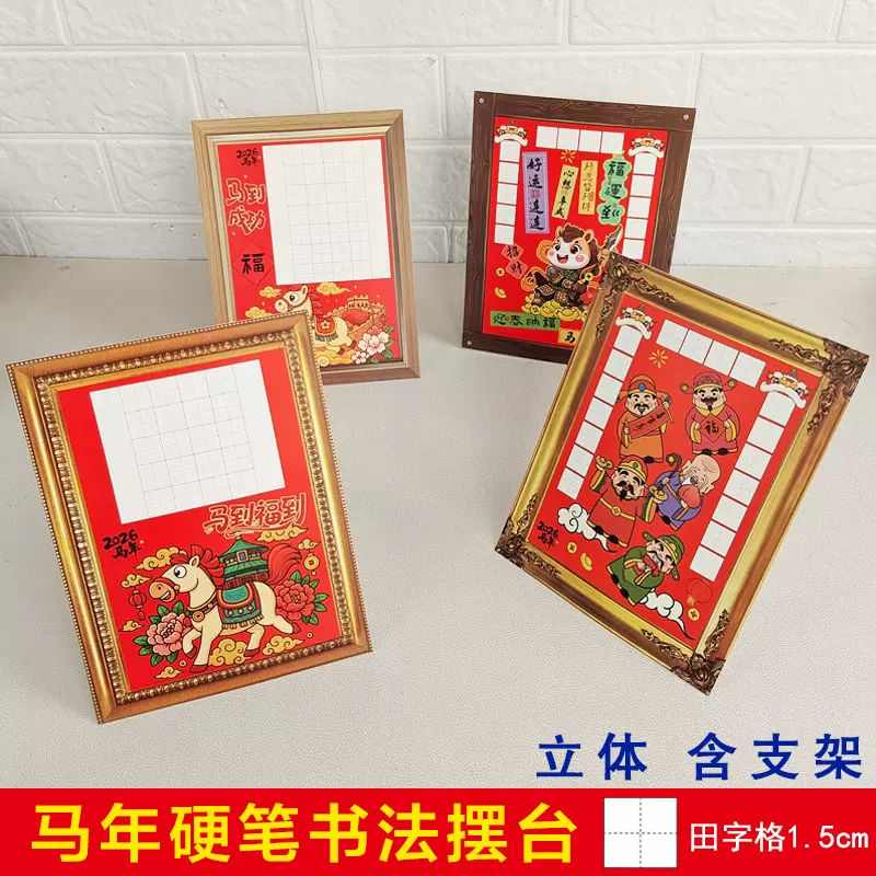 新年喜庆书法纸七言五言书法摆台节日好友互送美好祝福书法纸