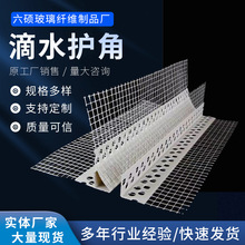 保温护角网滴水护角条带网阳角墙体外墙护角鹰嘴滴水线阴阳护角网