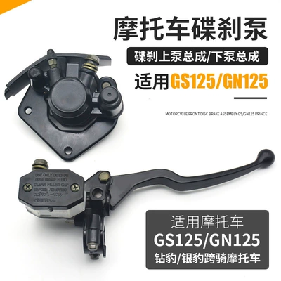 Motorcycle Brake Pump Brake Upper Pump Lower Pump Oil Pump Suitable for Gn Suzuki King Gs125Hj125 Domestic Prince