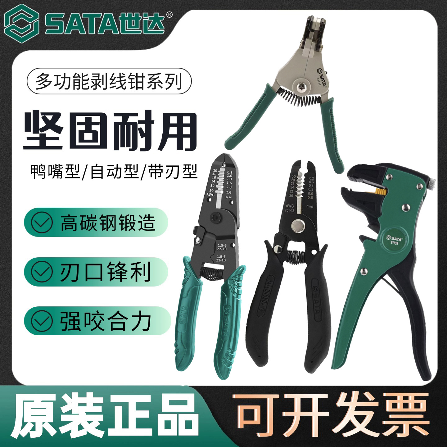 世达工具剥线钳电工专用自动剥线钳专业级鸭嘴钳电缆剥皮防静电钳