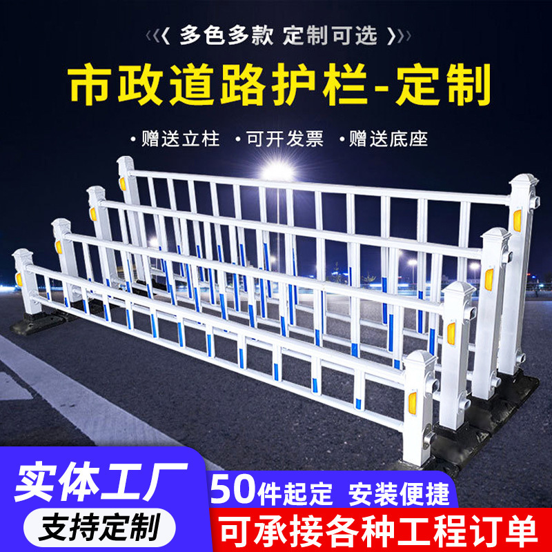 Highway road central municipal fence urban traffic warning fence road isolation anti-collision municipal guardrail