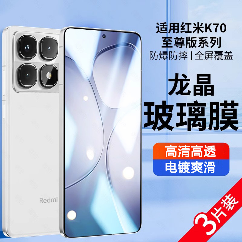 Suitable for Redmi K70 Extreme Edition Hd Tempered Film K70E/K70Pro Anti-Fingerprint Anti-Blue Light Redmi Mobile Phone