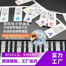 跨境爆款硅胶钢琴贴免贴可洗88键61键54薄款钢琴电子琴通用音符贴