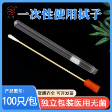 江扬一次性拭子 无菌一次性使用拭子 女用拭子 灭菌长棉签采样器