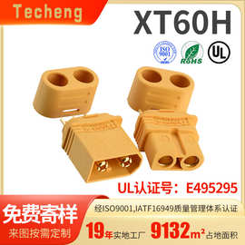 耐高温V0防火XT60插头 低阻值航模电池连接器 公母一套XT60