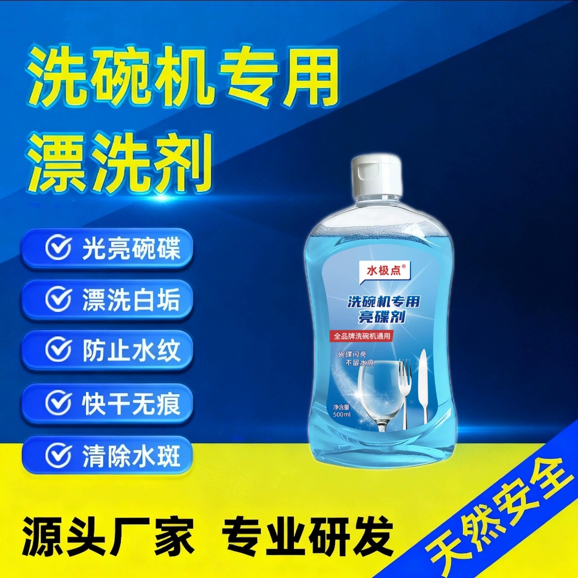 [Qing Soap Mother] Средство для ополаскивания посудомоечной машины, универсальное 500 мл, специальное мультиэффектное средство для посуды, водонепроницаемый осветлитель для размеров